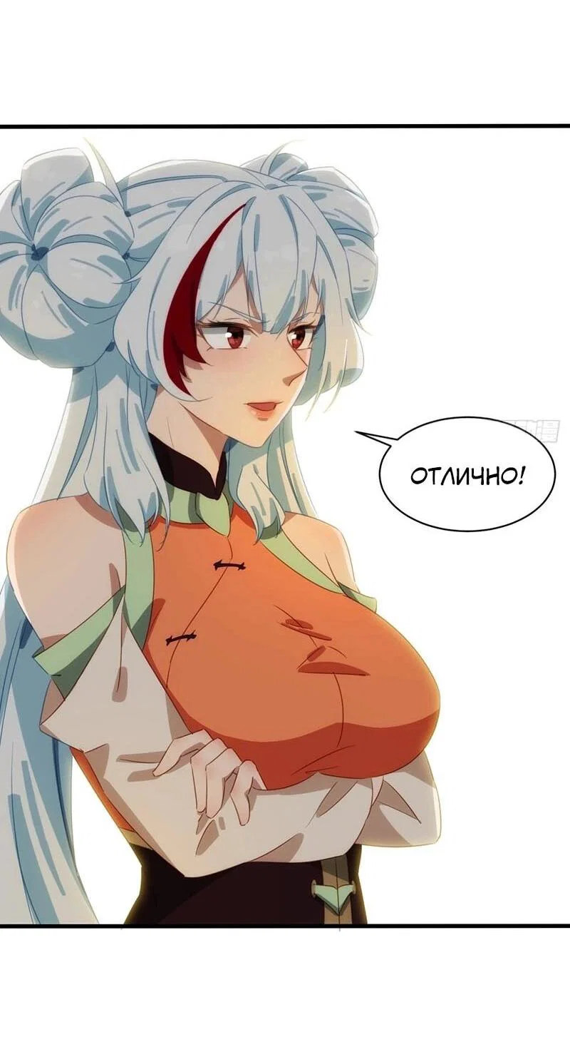 Манга Глава демонического культа тайно наблюдает за моими тренировками - Глава 42 Страница 32