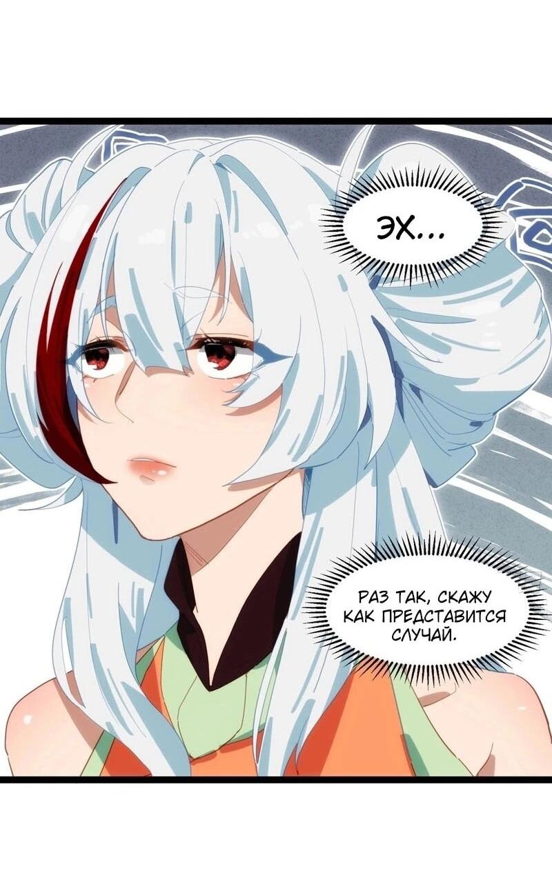 Манга Глава демонического культа тайно наблюдает за моими тренировками - Глава 42 Страница 21