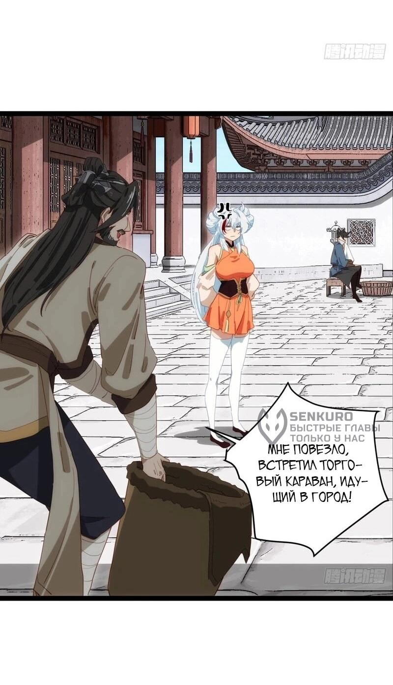 Манга Глава демонического культа тайно наблюдает за моими тренировками - Глава 42 Страница 20