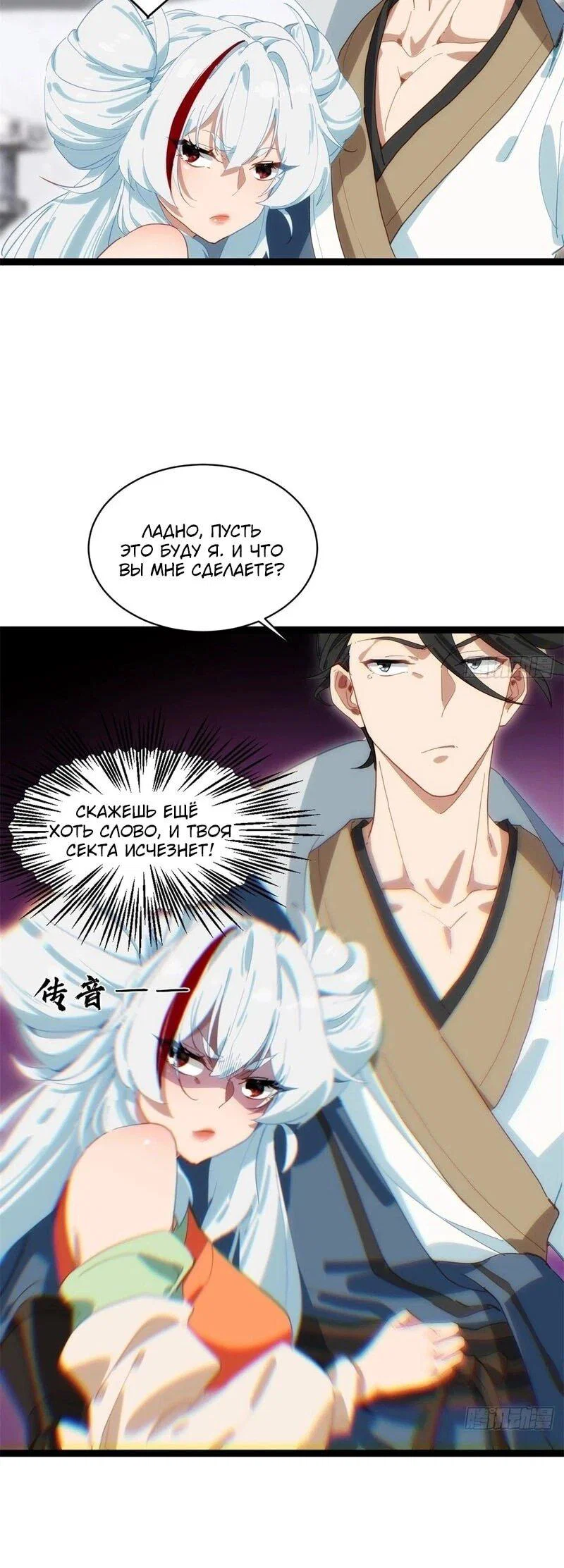 Манга Глава демонического культа тайно наблюдает за моими тренировками - Глава 42 Страница 6