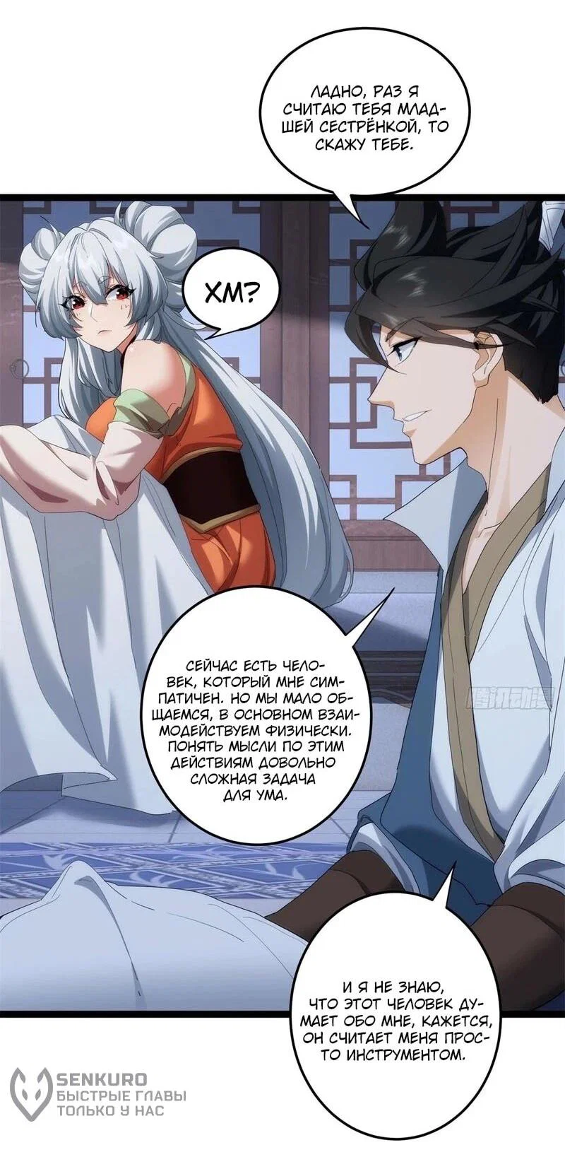 Манга Глава демонического культа тайно наблюдает за моими тренировками - Глава 41 Страница 10