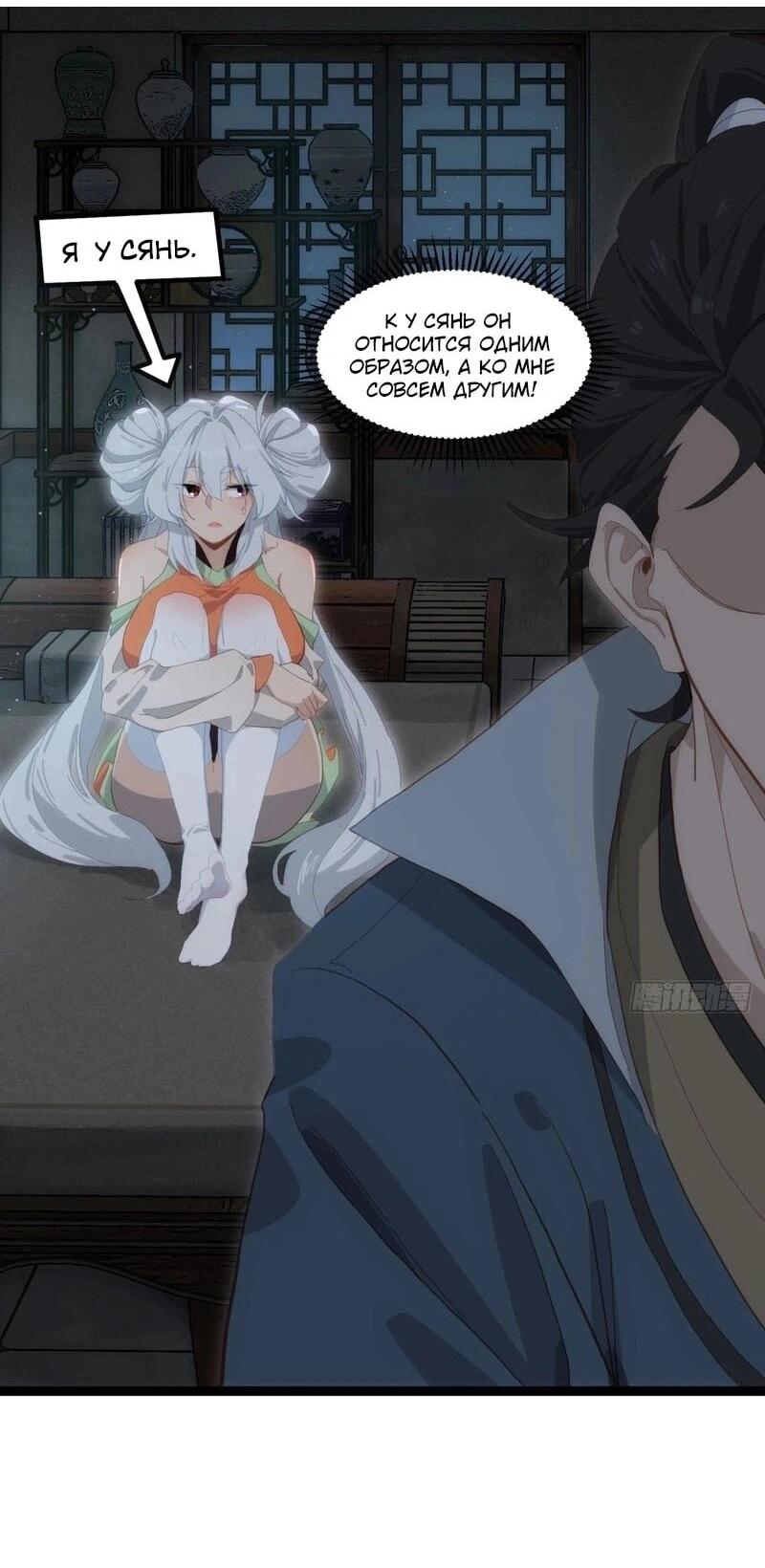 Манга Глава демонического культа тайно наблюдает за моими тренировками - Глава 41 Страница 3