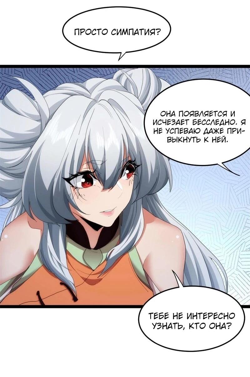 Манга Глава демонического культа тайно наблюдает за моими тренировками - Глава 41 Страница 11