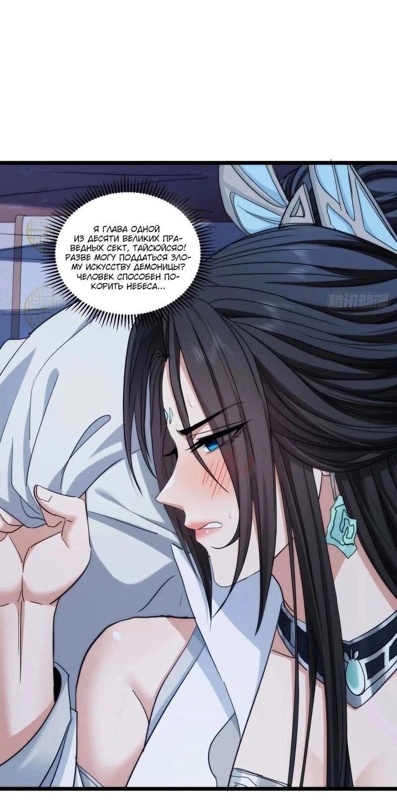 Манга Глава демонического культа тайно наблюдает за моими тренировками - Глава 41 Страница 25