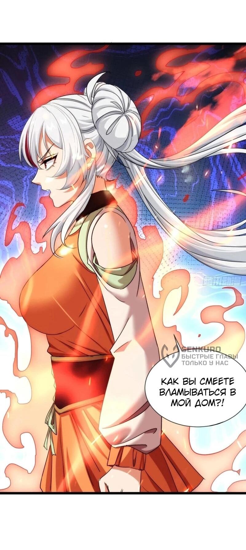 Манга Глава демонического культа тайно наблюдает за моими тренировками - Глава 41 Страница 36