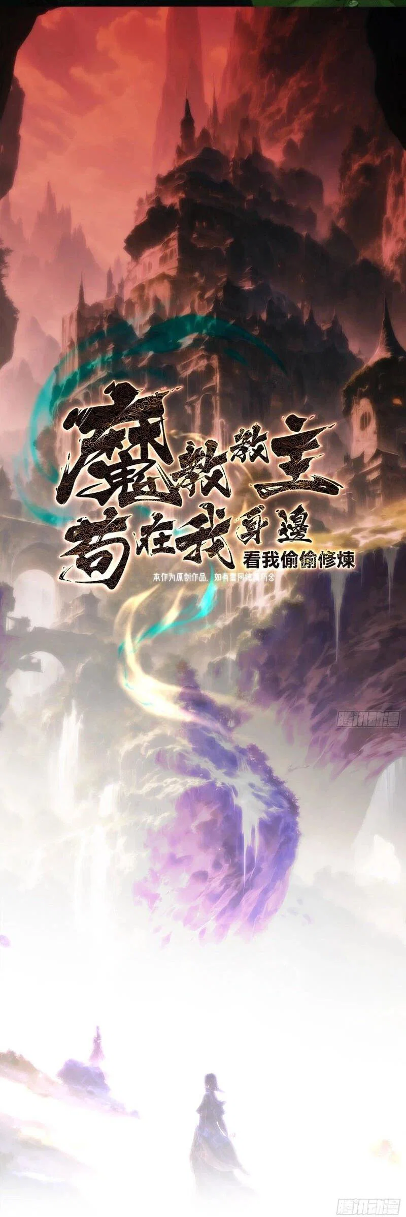 Манга Глава демонического культа тайно наблюдает за моими тренировками - Глава 41 Страница 2