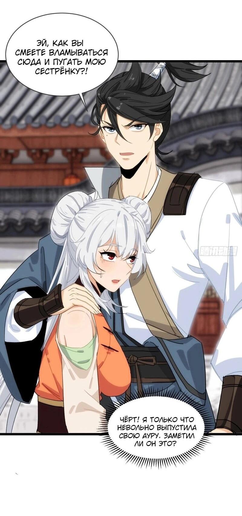 Манга Глава демонического культа тайно наблюдает за моими тренировками - Глава 41 Страница 38