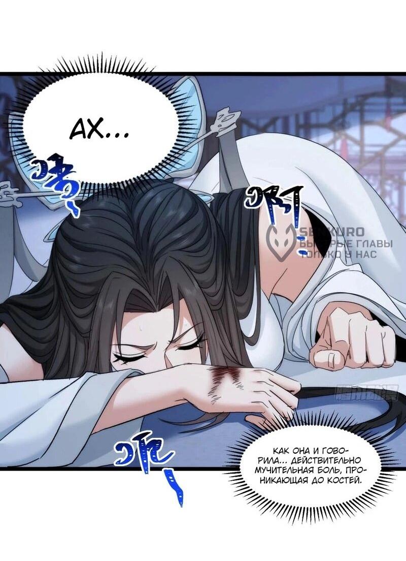 Манга Глава демонического культа тайно наблюдает за моими тренировками - Глава 41 Страница 31