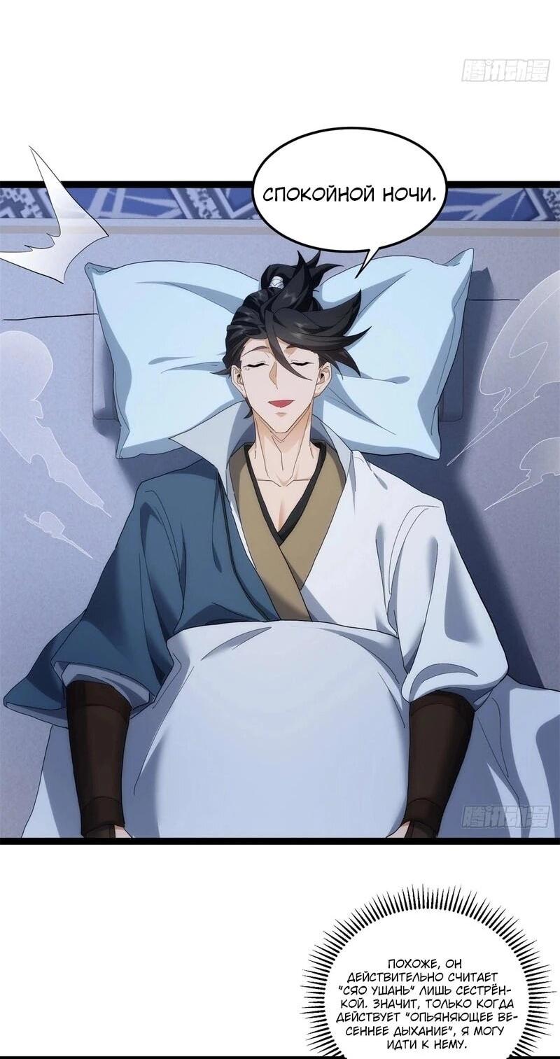 Манга Глава демонического культа тайно наблюдает за моими тренировками - Глава 41 Страница 13