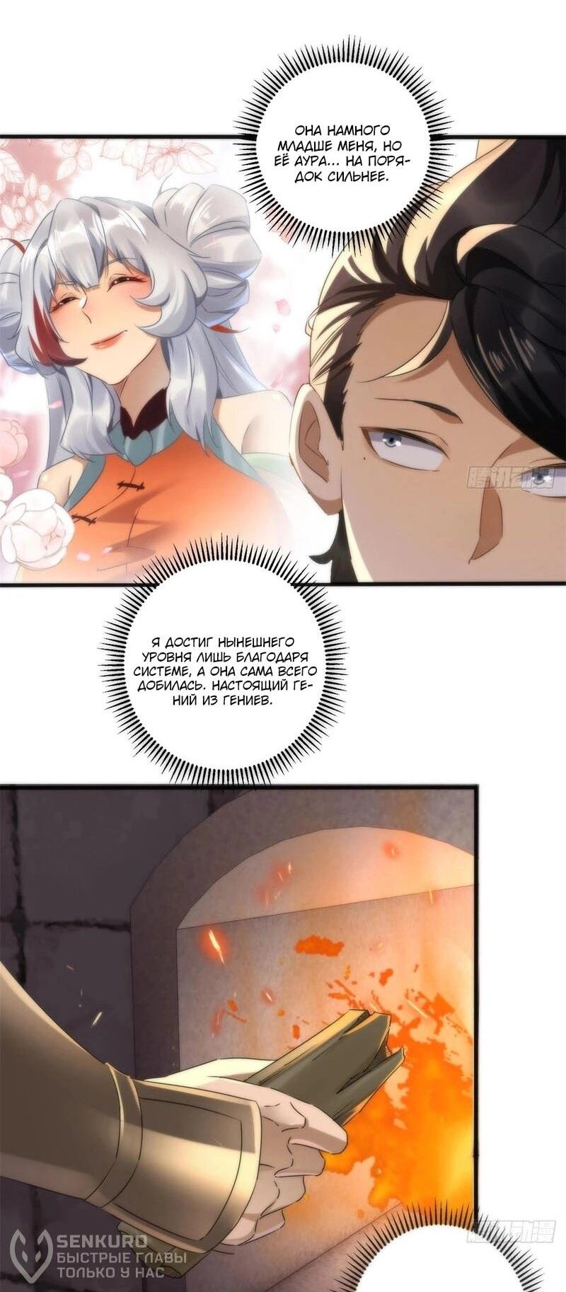 Манга Глава демонического культа тайно наблюдает за моими тренировками - Глава 43 Страница 25