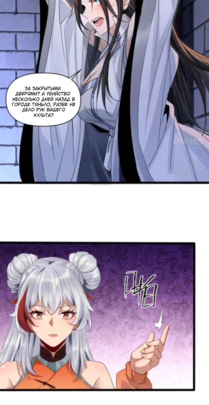 Манга Глава демонического культа тайно наблюдает за моими тренировками - Глава 43 Страница 13