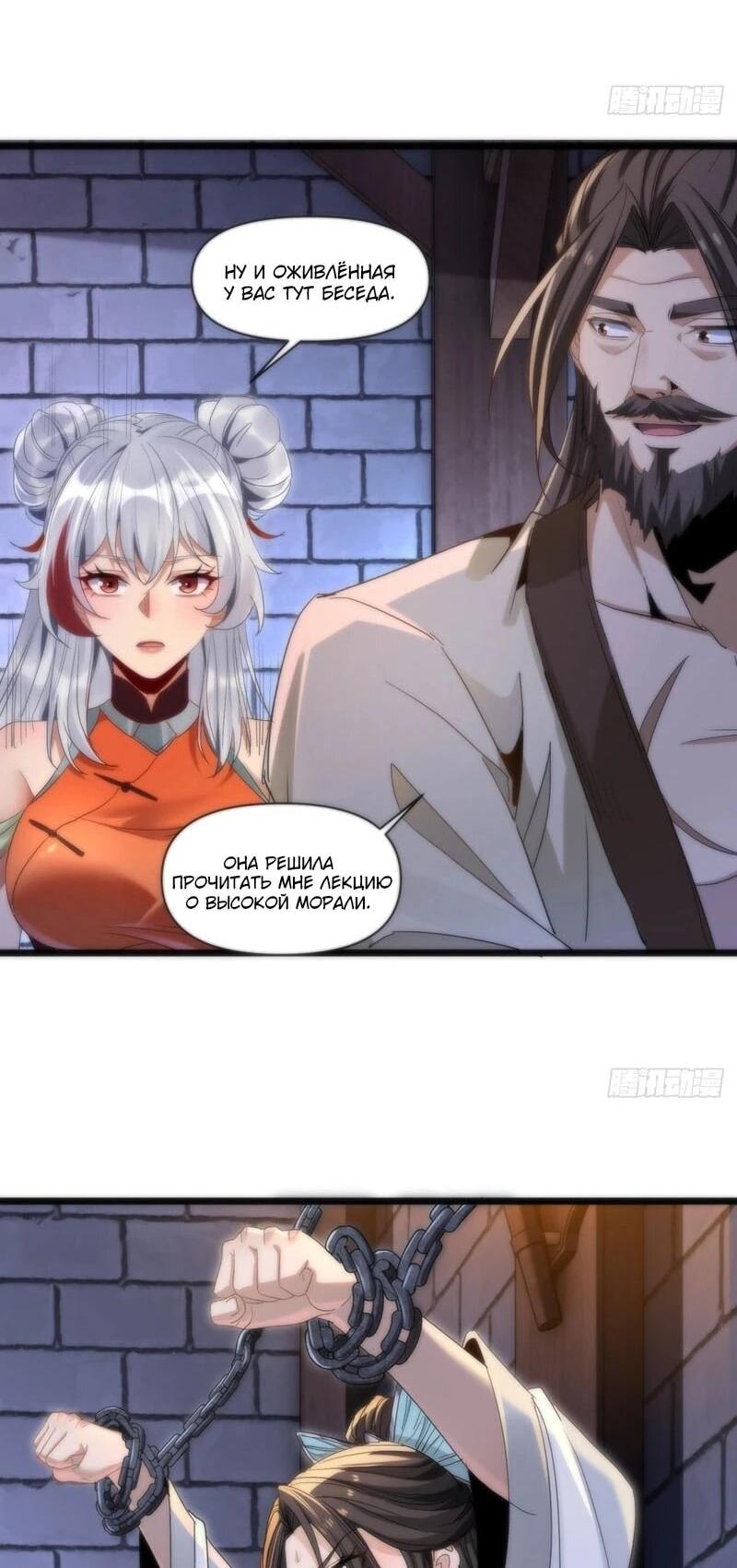 Манга Глава демонического культа тайно наблюдает за моими тренировками - Глава 43 Страница 12