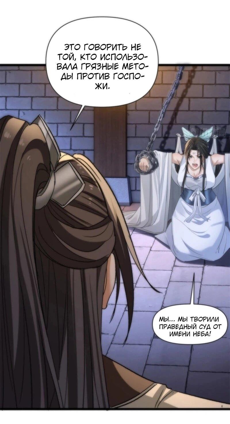 Манга Глава демонического культа тайно наблюдает за моими тренировками - Глава 43 Страница 7