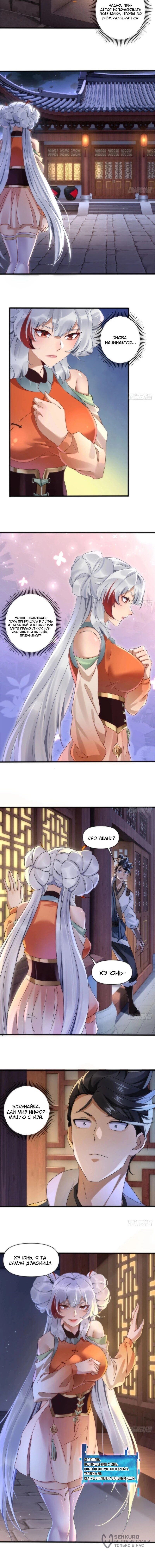 Манга Глава демонического культа тайно наблюдает за моими тренировками - Глава 43 Страница 26