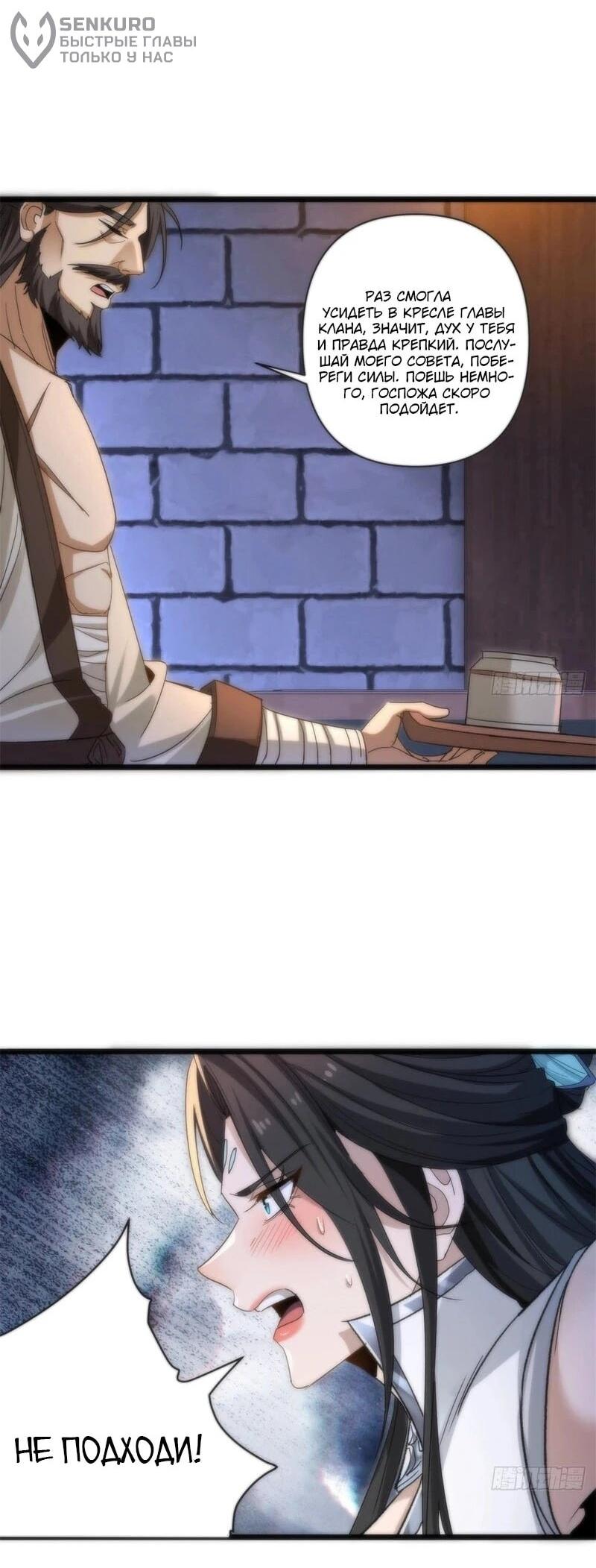 Манга Глава демонического культа тайно наблюдает за моими тренировками - Глава 43 Страница 5