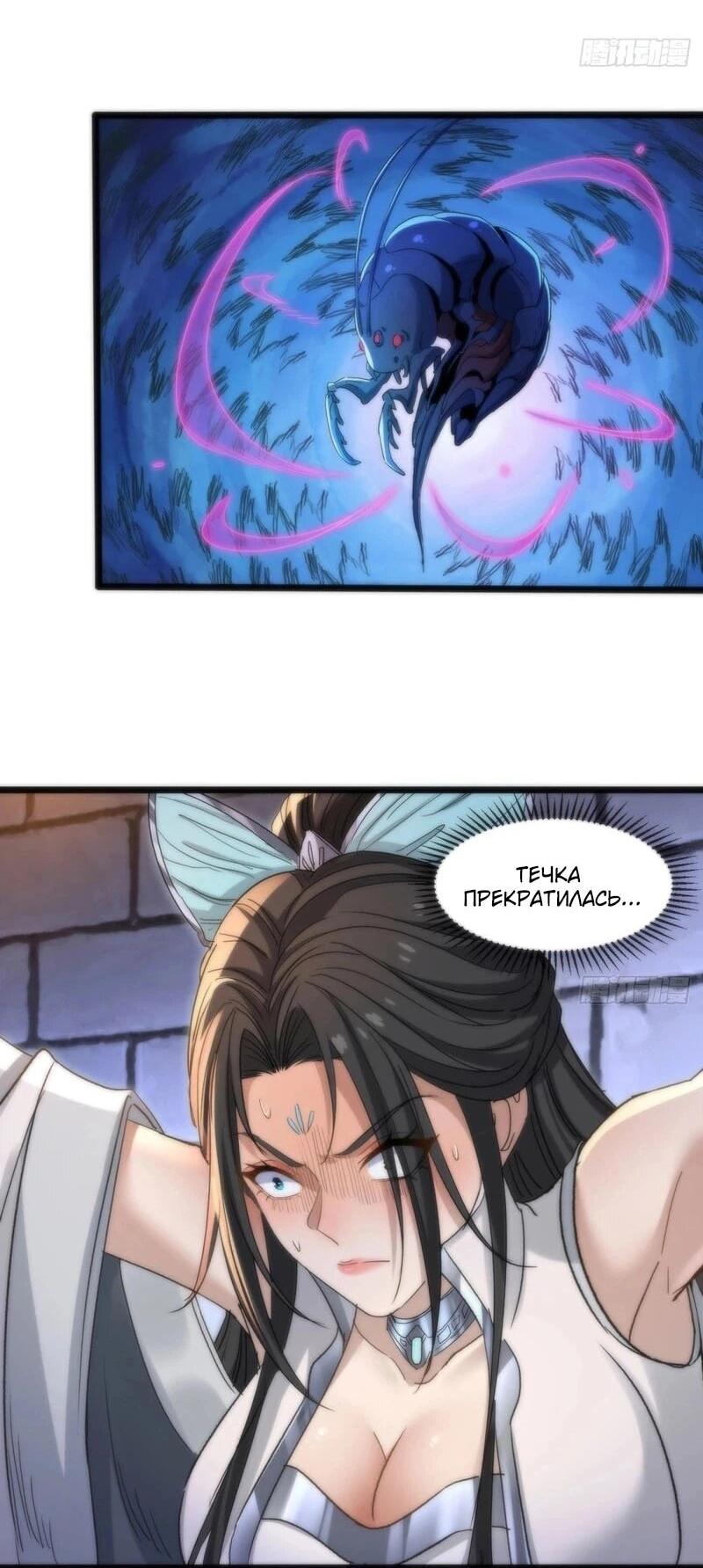 Манга Глава демонического культа тайно наблюдает за моими тренировками - Глава 43 Страница 14