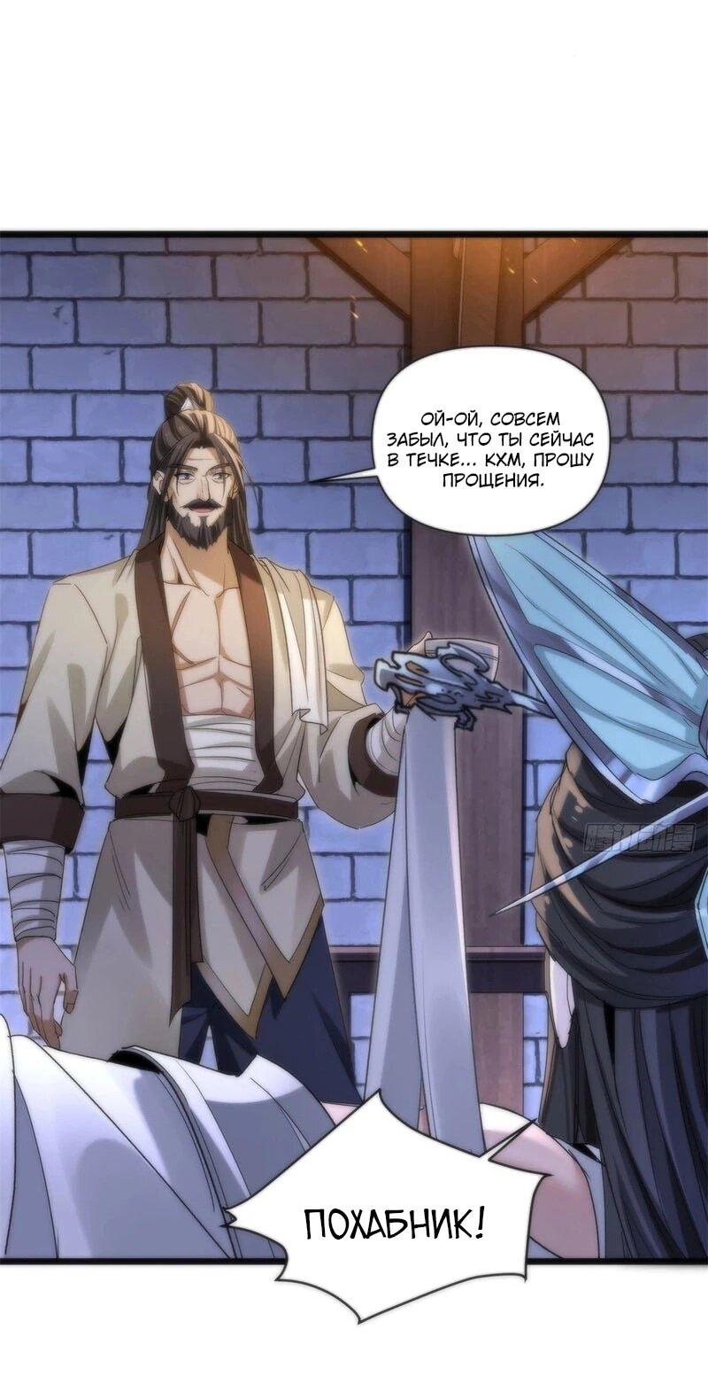 Манга Глава демонического культа тайно наблюдает за моими тренировками - Глава 43 Страница 6