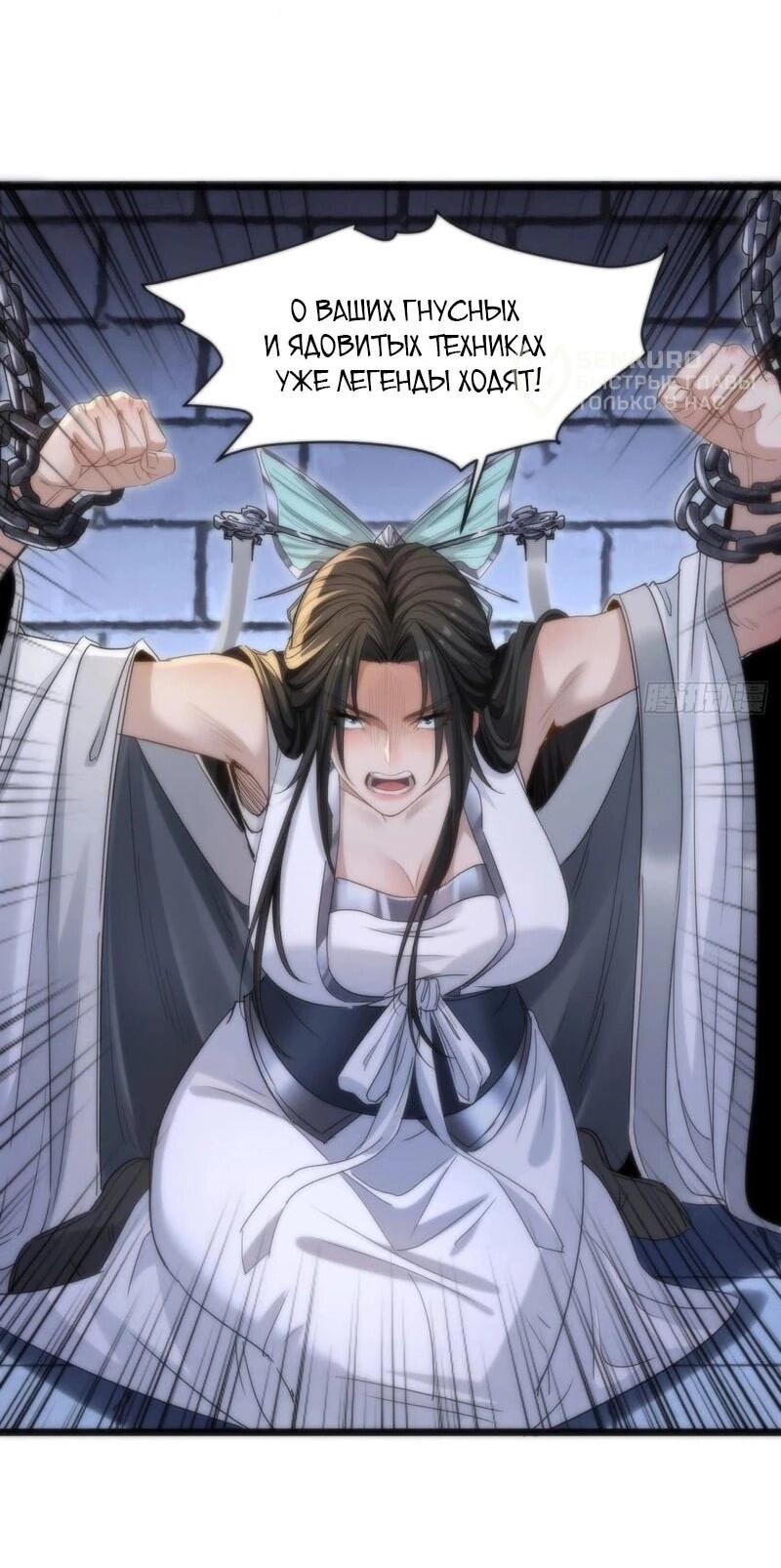 Манга Глава демонического культа тайно наблюдает за моими тренировками - Глава 43 Страница 10