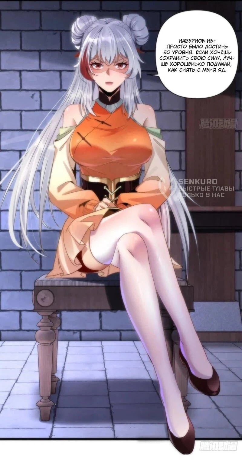 Манга Глава демонического культа тайно наблюдает за моими тренировками - Глава 43 Страница 15