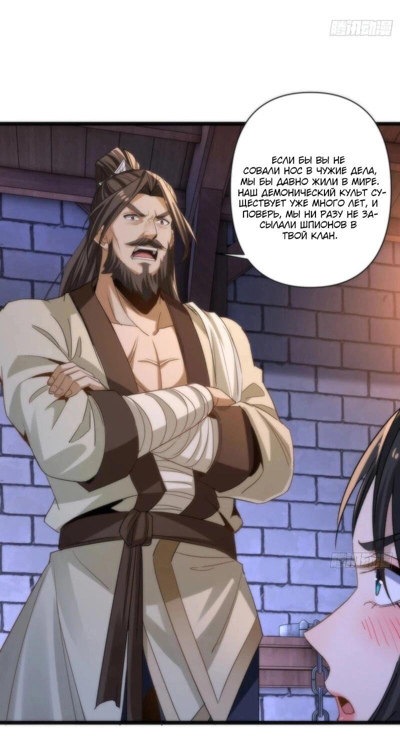 Манга Глава демонического культа тайно наблюдает за моими тренировками - Глава 43 Страница 9