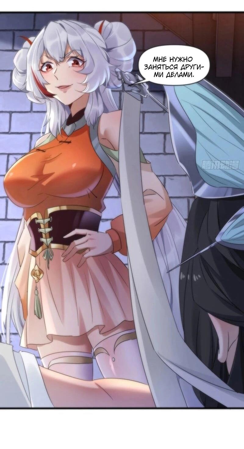 Манга Глава демонического культа тайно наблюдает за моими тренировками - Глава 43 Страница 21