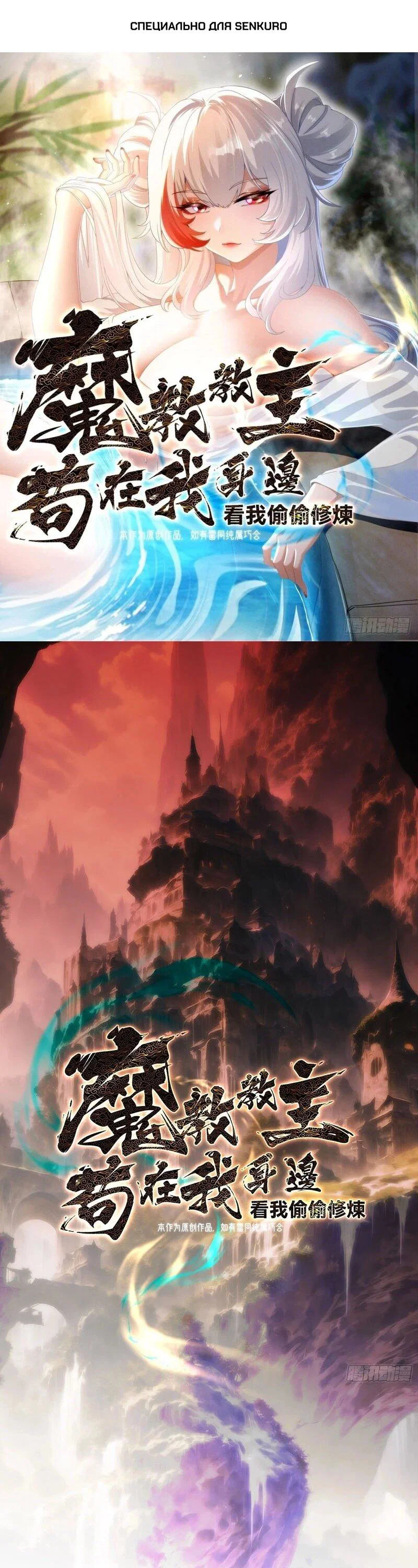 Манга Глава демонического культа тайно наблюдает за моими тренировками - Глава 43 Страница 1