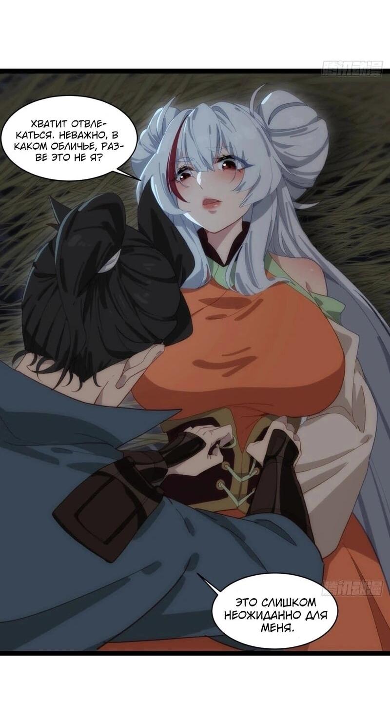 Манга Глава демонического культа тайно наблюдает за моими тренировками - Глава 44 Страница 12