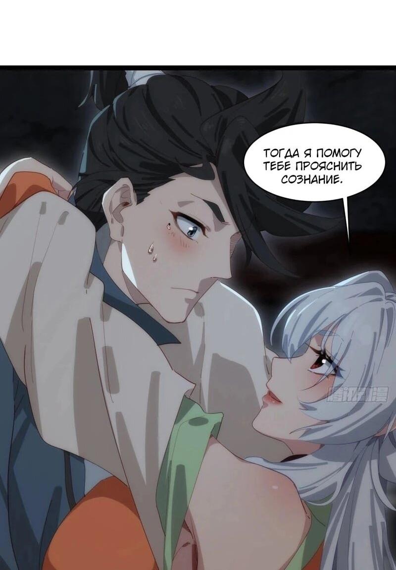 Манга Глава демонического культа тайно наблюдает за моими тренировками - Глава 44 Страница 13