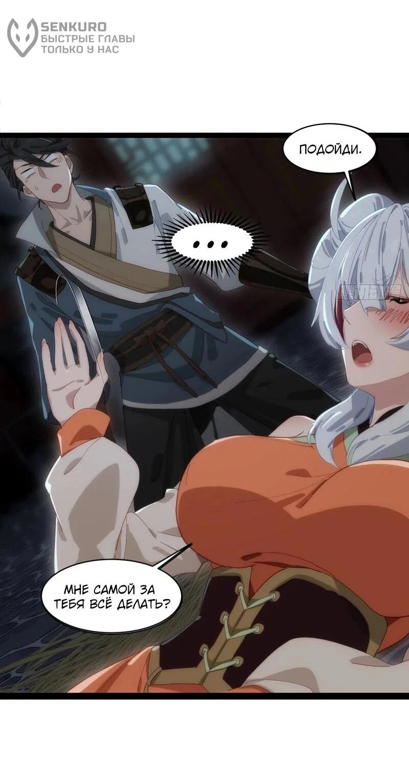 Манга Глава демонического культа тайно наблюдает за моими тренировками - Глава 44 Страница 11