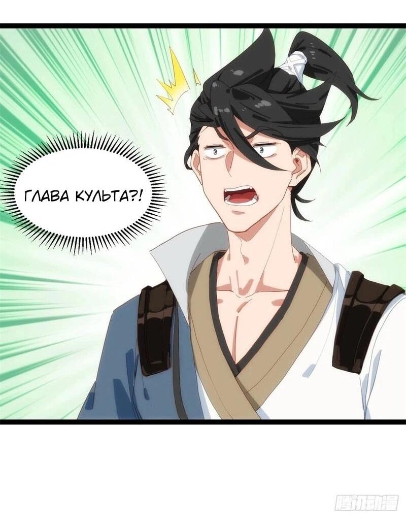 Манга Глава демонического культа тайно наблюдает за моими тренировками - Глава 44 Страница 3