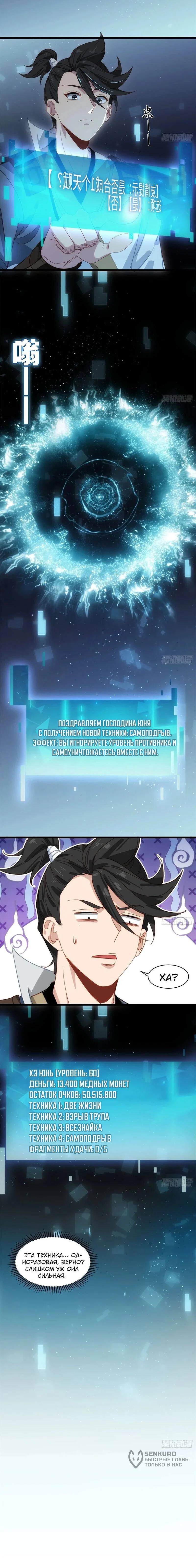 Манга Глава демонического культа тайно наблюдает за моими тренировками - Глава 44 Страница 30