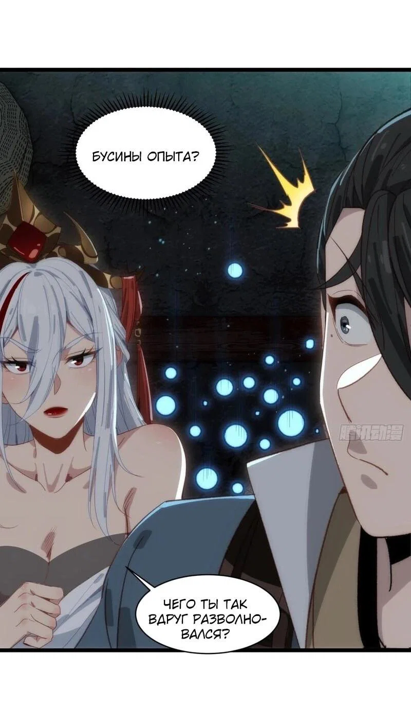 Манга Глава демонического культа тайно наблюдает за моими тренировками - Глава 44 Страница 26