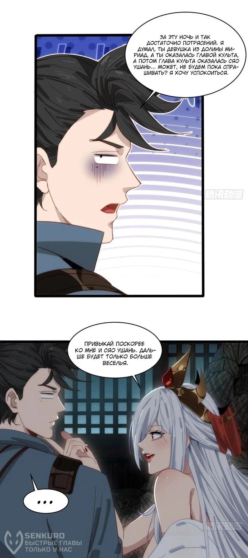 Манга Глава демонического культа тайно наблюдает за моими тренировками - Глава 44 Страница 23