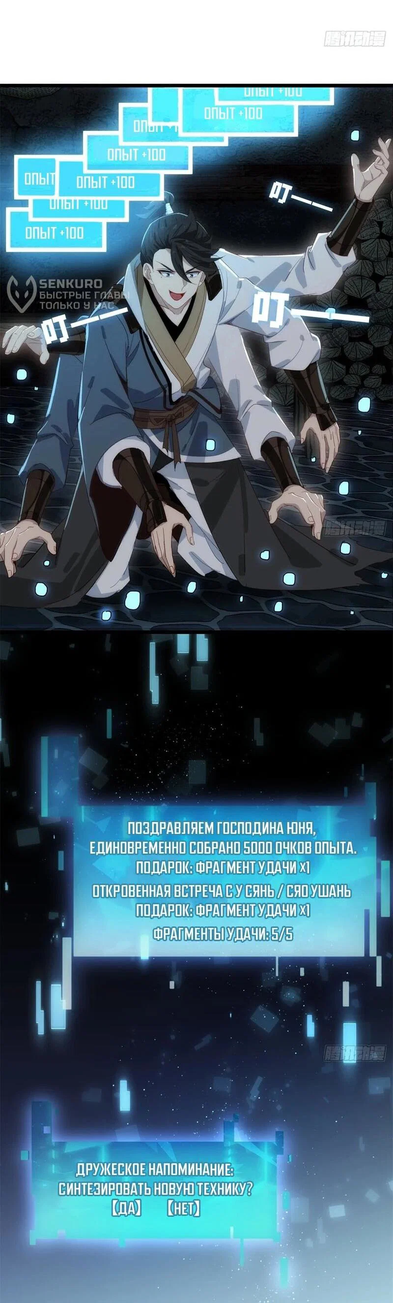 Манга Глава демонического культа тайно наблюдает за моими тренировками - Глава 44 Страница 29