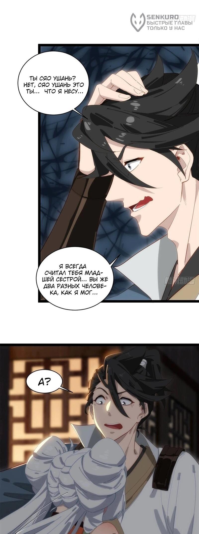 Манга Глава демонического культа тайно наблюдает за моими тренировками - Глава 44 Страница 6