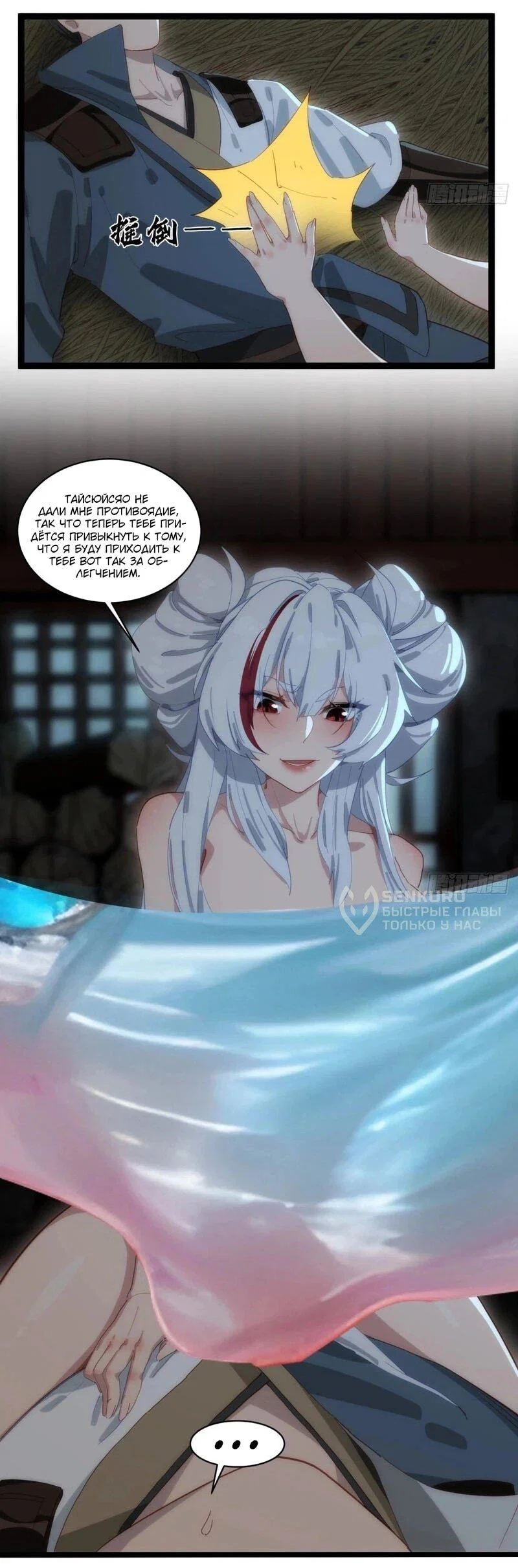 Манга Глава демонического культа тайно наблюдает за моими тренировками - Глава 44 Страница 16