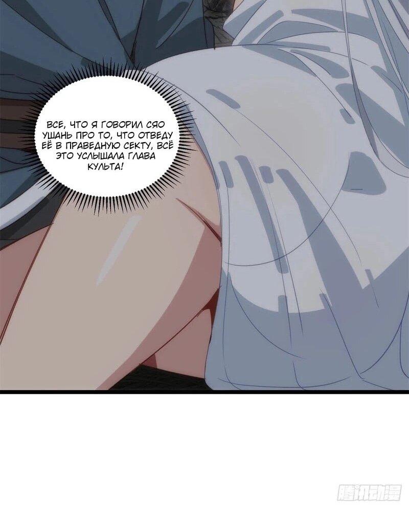 Манга Глава демонического культа тайно наблюдает за моими тренировками - Глава 44 Страница 24