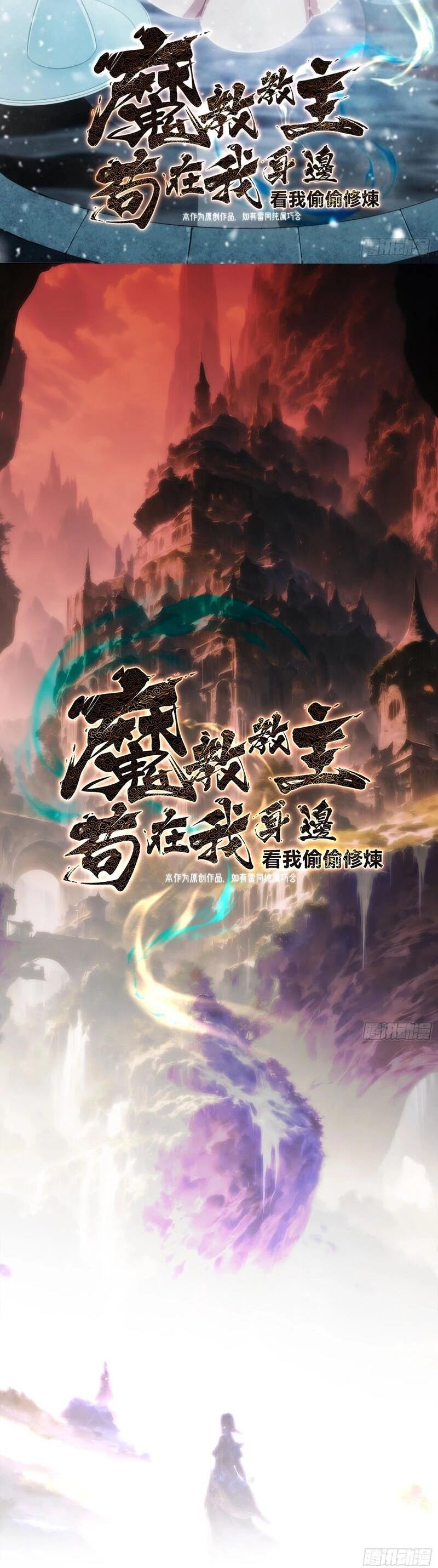 Манга Глава демонического культа тайно наблюдает за моими тренировками - Глава 45 Страница 2