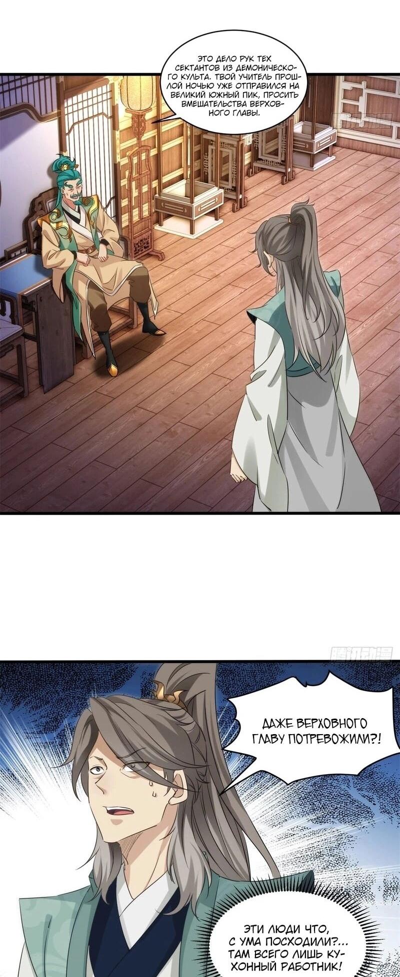 Манга Глава демонического культа тайно наблюдает за моими тренировками - Глава 45 Страница 6