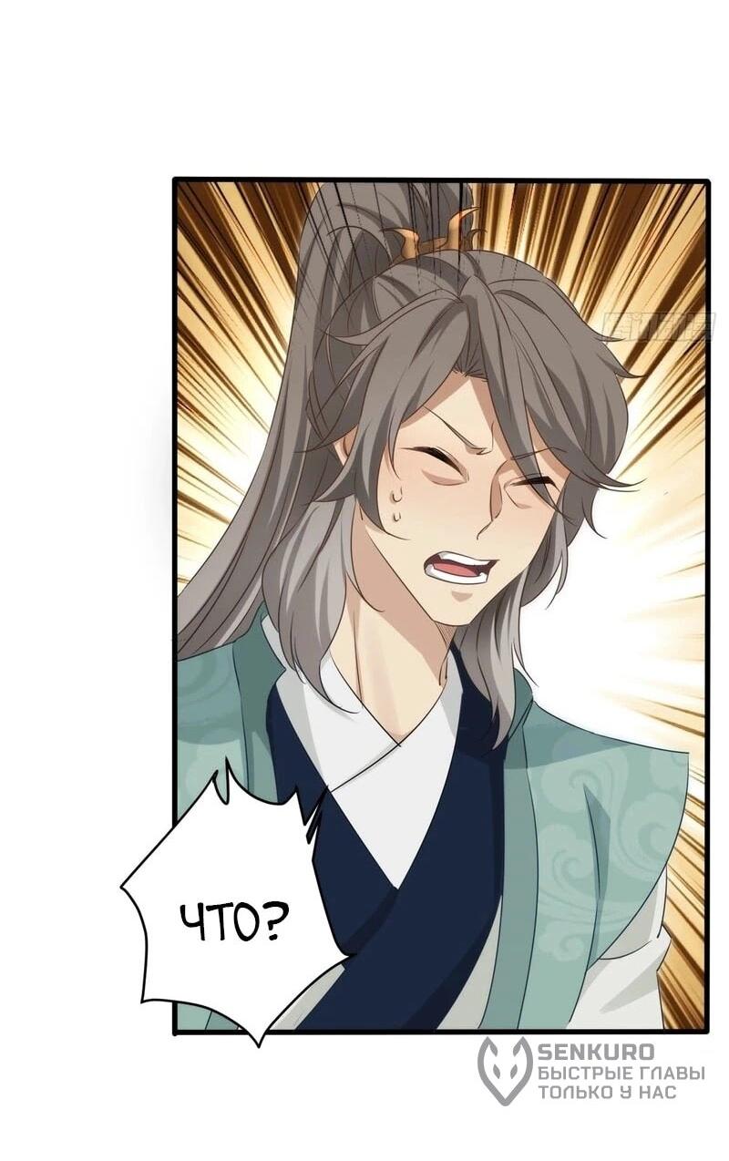 Манга Глава демонического культа тайно наблюдает за моими тренировками - Глава 45 Страница 5