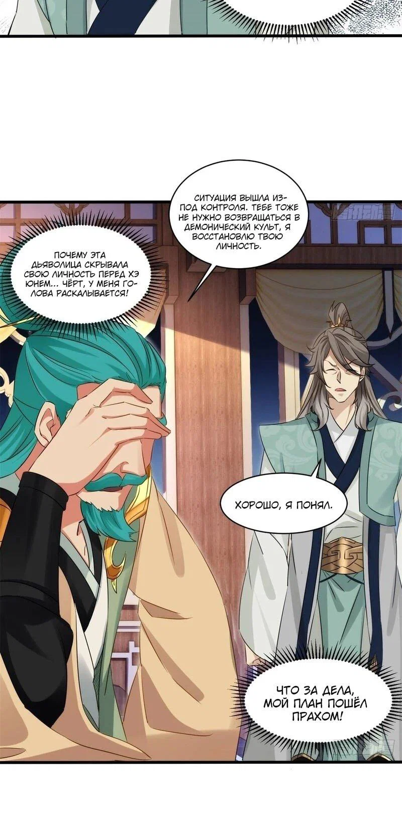 Манга Глава демонического культа тайно наблюдает за моими тренировками - Глава 45 Страница 7