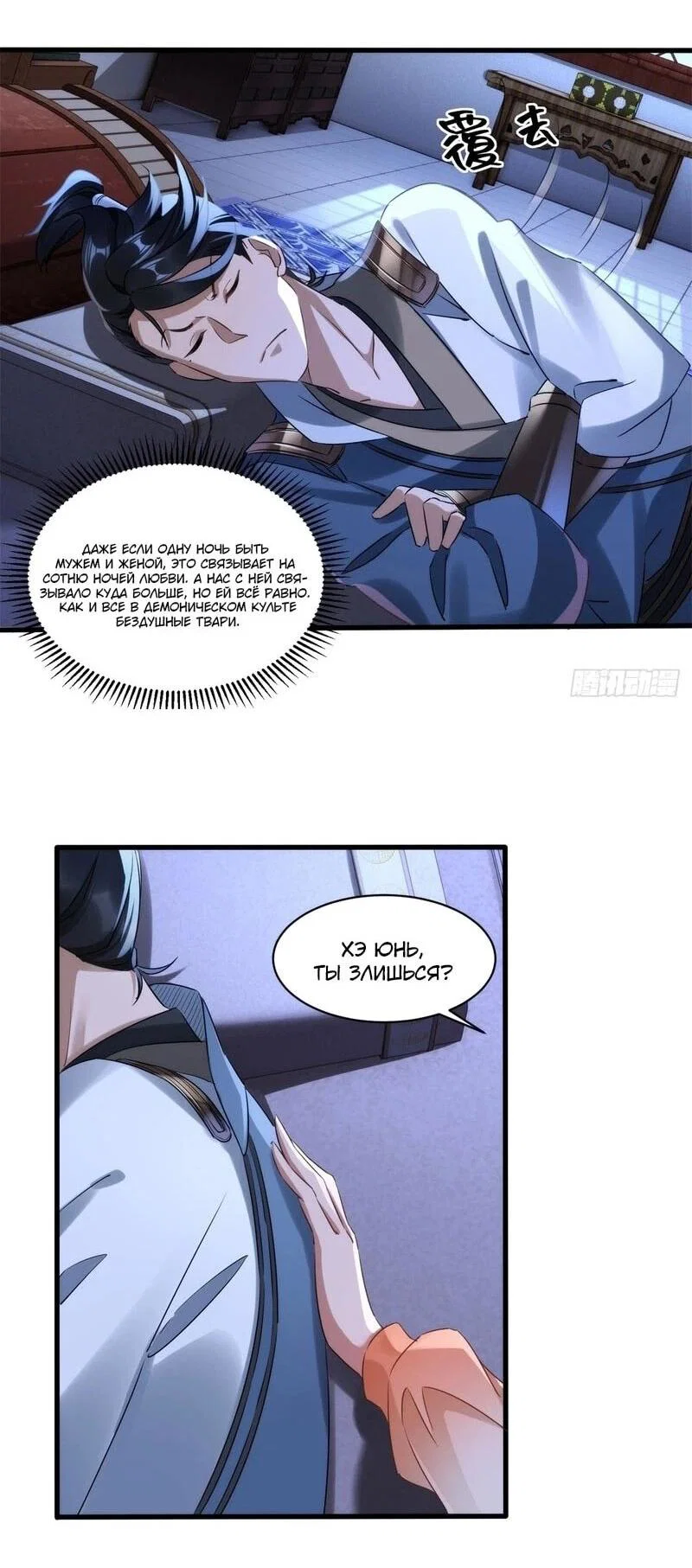 Манга Глава демонического культа тайно наблюдает за моими тренировками - Глава 45 Страница 23