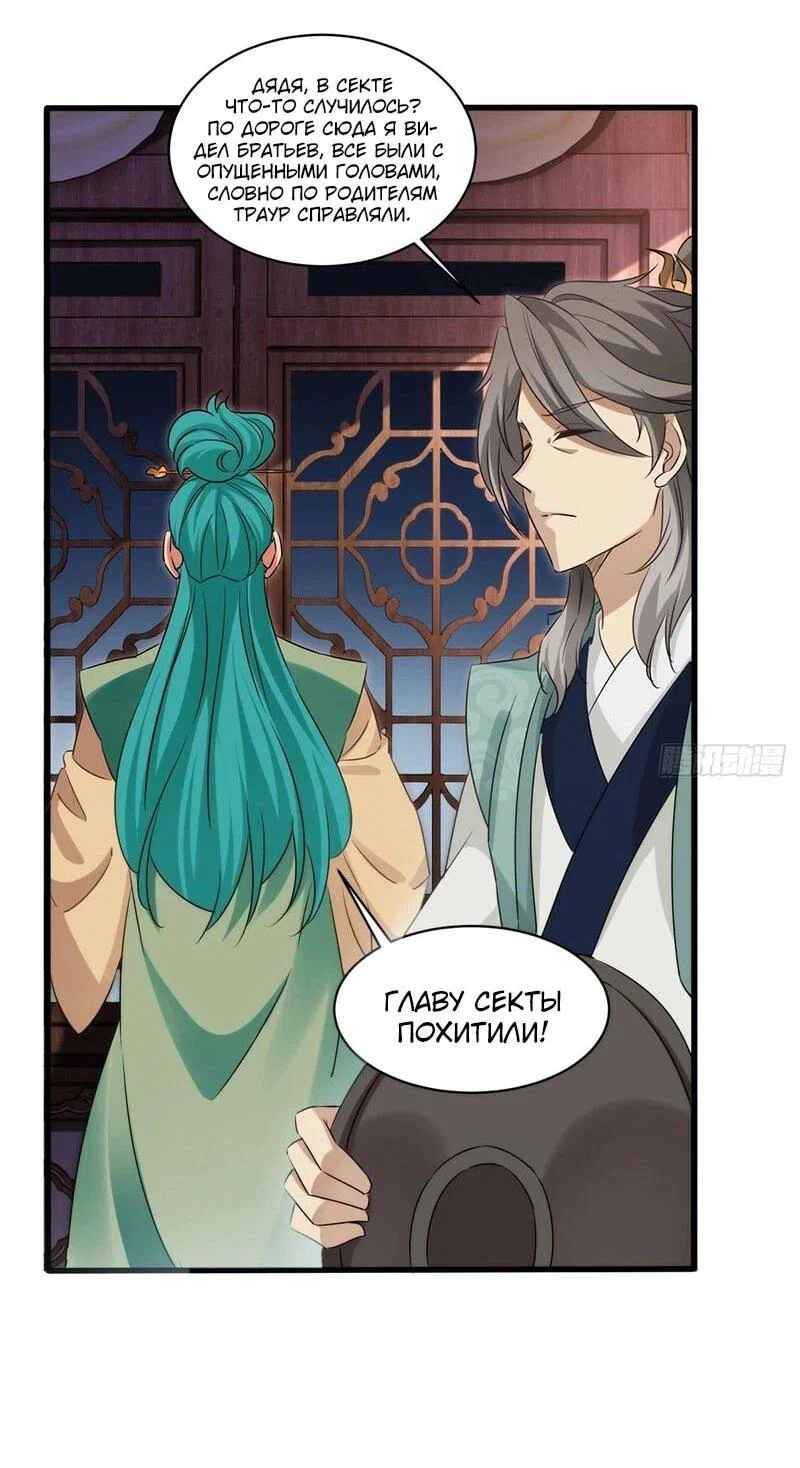 Манга Глава демонического культа тайно наблюдает за моими тренировками - Глава 45 Страница 4
