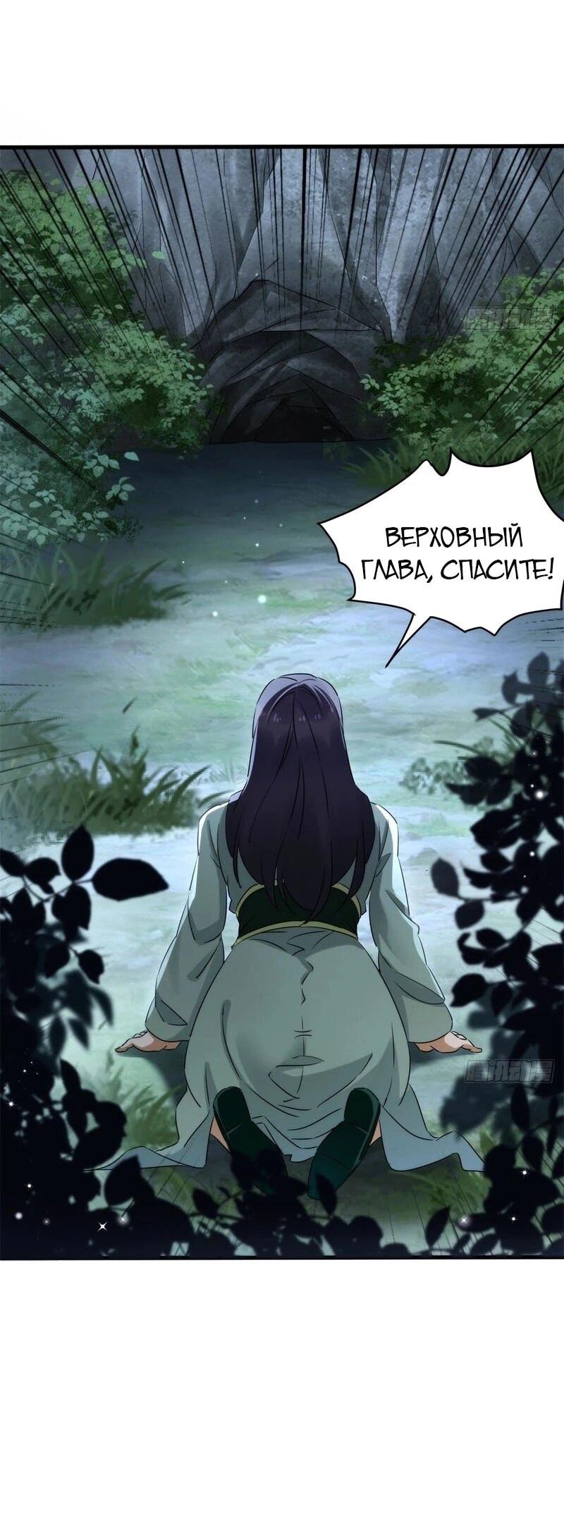 Манга Глава демонического культа тайно наблюдает за моими тренировками - Глава 45 Страница 10