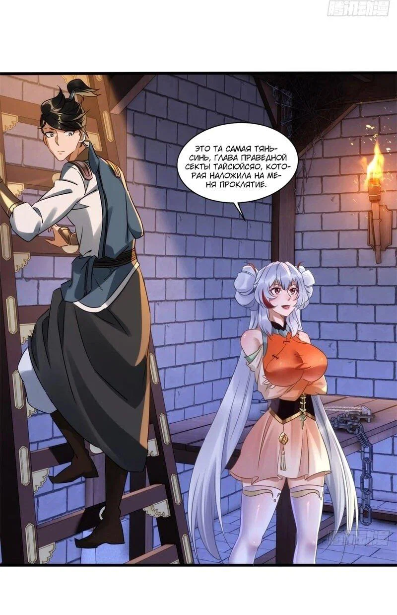 Манга Глава демонического культа тайно наблюдает за моими тренировками - Глава 45 Страница 12