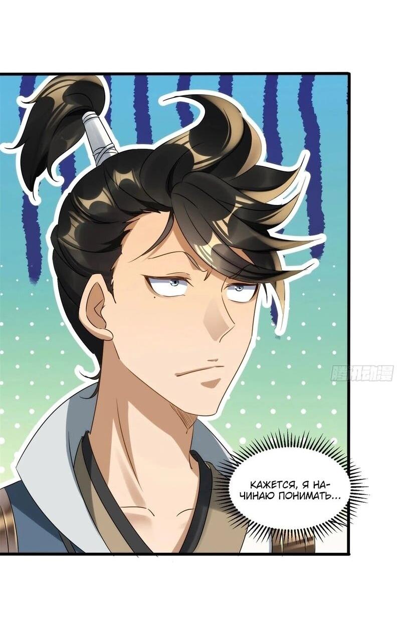 Манга Глава демонического культа тайно наблюдает за моими тренировками - Глава 45 Страница 17