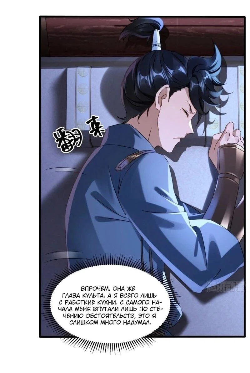 Манга Глава демонического культа тайно наблюдает за моими тренировками - Глава 45 Страница 22