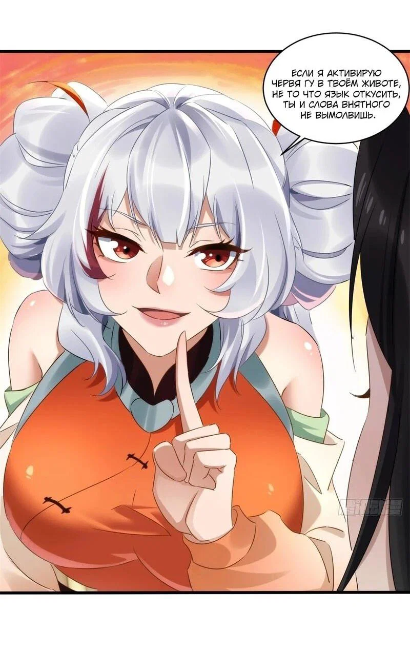 Манга Глава демонического культа тайно наблюдает за моими тренировками - Глава 45 Страница 16