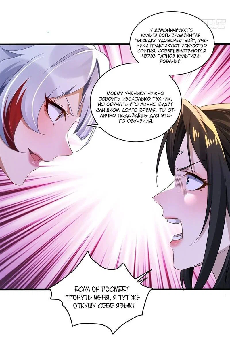 Манга Глава демонического культа тайно наблюдает за моими тренировками - Глава 45 Страница 15