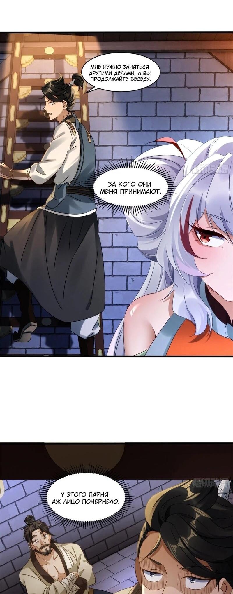 Манга Глава демонического культа тайно наблюдает за моими тренировками - Глава 45 Страница 18